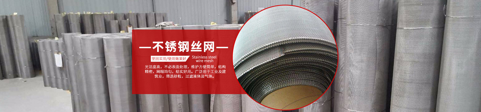 不銹鋼絲網(wǎng)